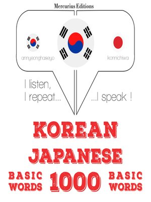 cover image of 일본어로 1,000 필수 단어